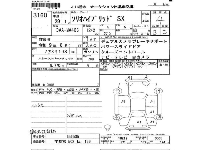 Suzuki SOLIO 2017 7485819-2
