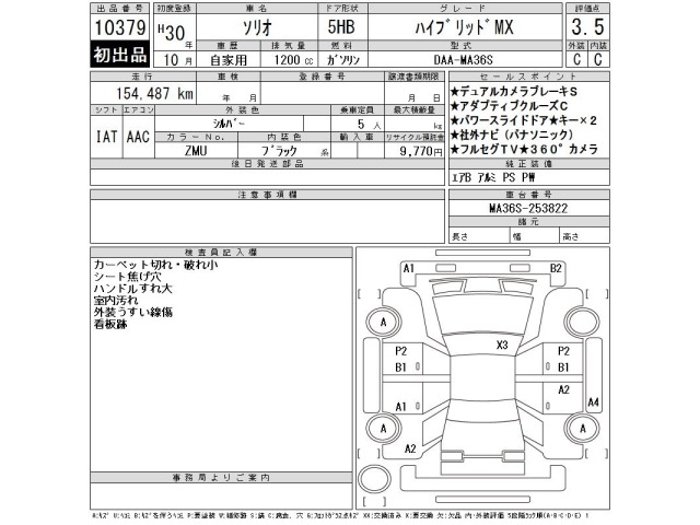 Suzuki SOLIO 2018 7485930-2