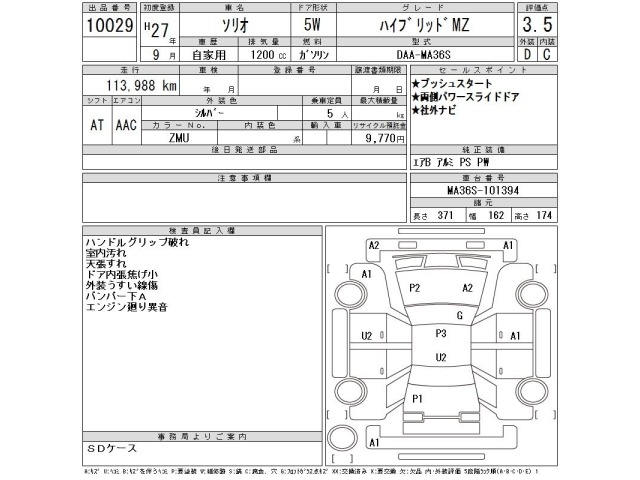 Suzuki SOLIO 2015 7485935-2