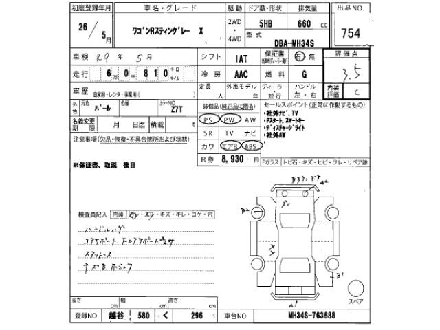 Suzuki WAGON R 2014 7490850-2