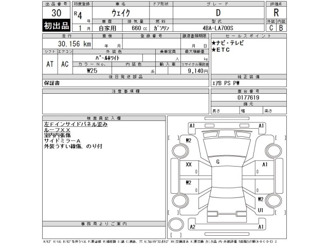 Daihatsu WAKE 2022 7490255-2
