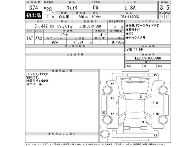 Daihatsu WAKE 2016 7490256-2