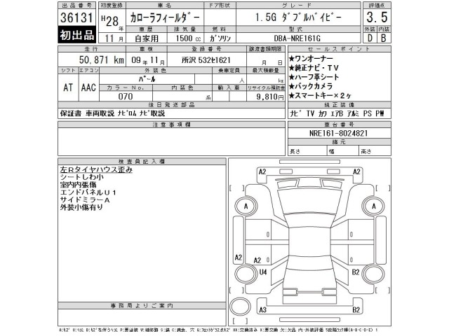 Toyota COROLLA FIELDER 2016 7520124-2