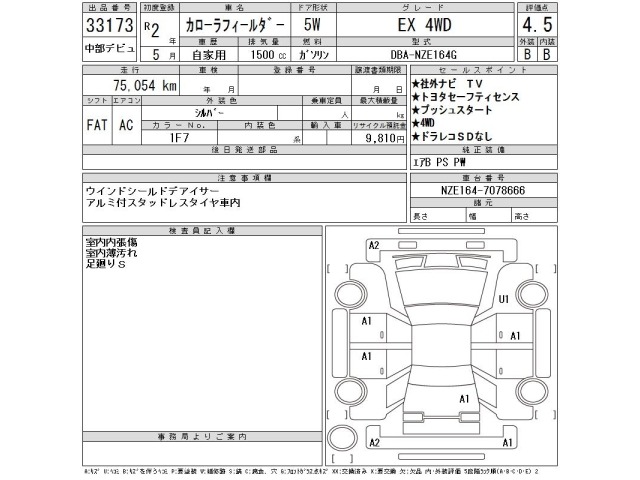 Toyota COROLLA FIELDER 2020 7520174-2