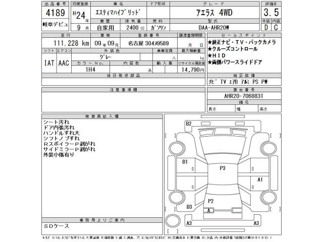 Toyota ESTIMA HYBRID 2012 7507480-2