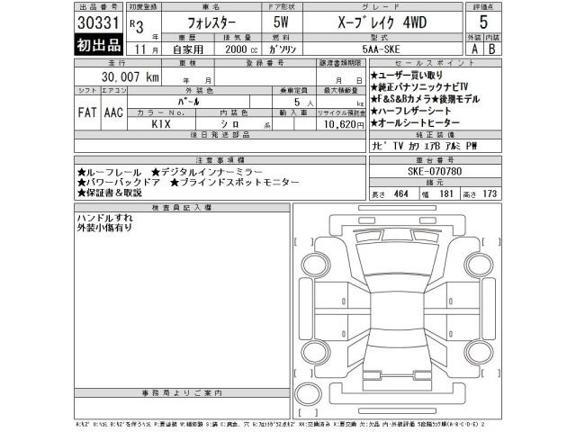 Subaru FORESTER 2021 7521480-2