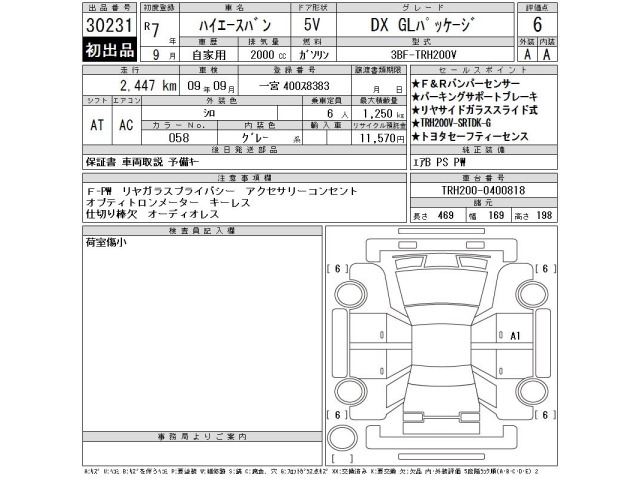 Toyota HIACE VAN 2025 7504387-2