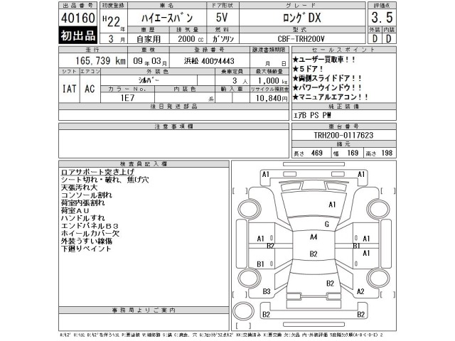 Toyota HIACE VAN 2010 7504520-2