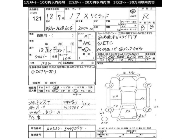 Toyota NOAH 2006 7507665-2