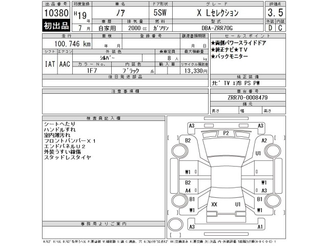 Toyota NOAH 2007 7507677-2
