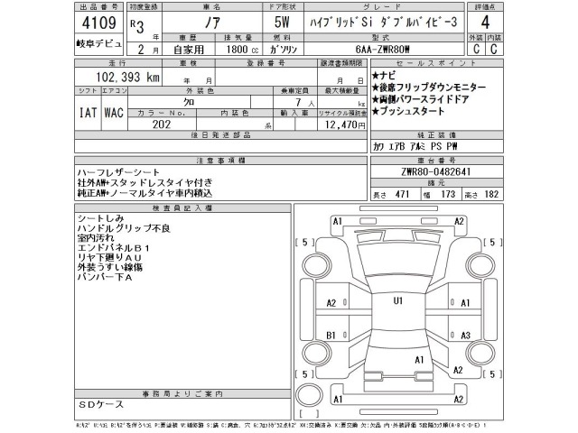 Toyota NOAH 2021 7507711-2