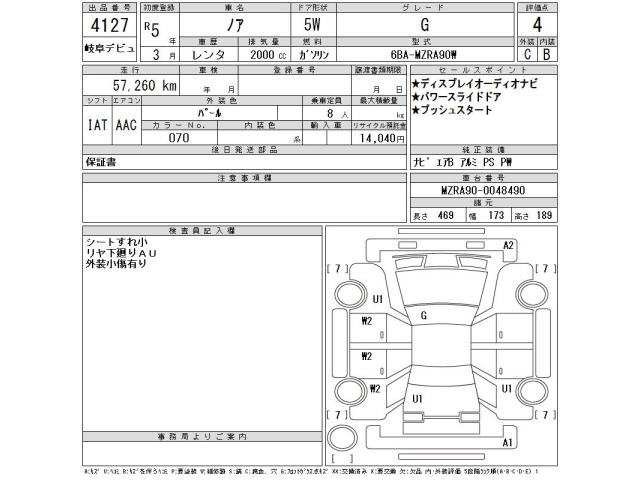 Toyota NOAH 2023 7507712-2