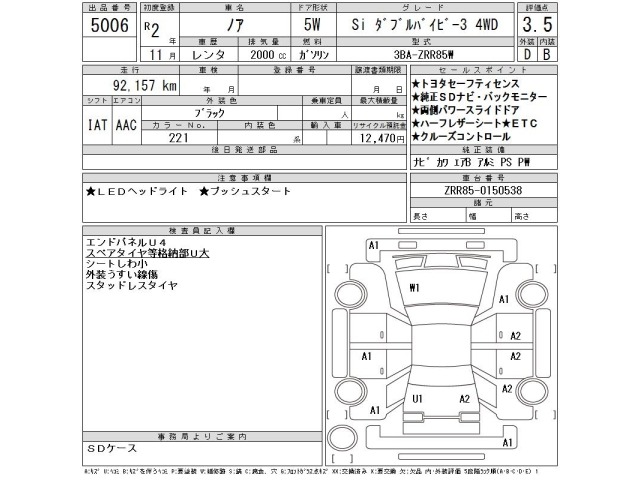 Toyota NOAH 2020 7507725-2