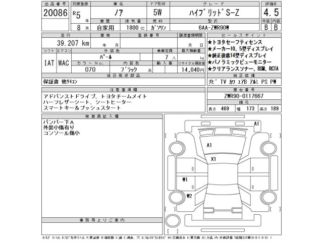 Toyota NOAH 2023 7507950-2