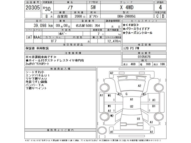 Toyota NOAH 2018 7507966-2