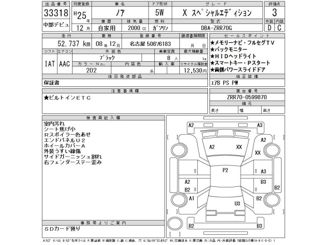 Toyota NOAH 2013 7507985-2