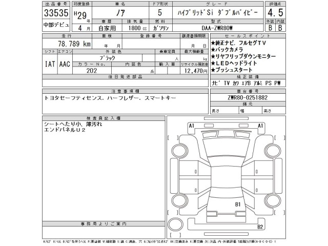 Toyota NOAH 2017 7507996-2