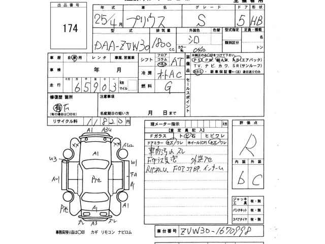 Toyota PRIUS 2013 7523678-2
