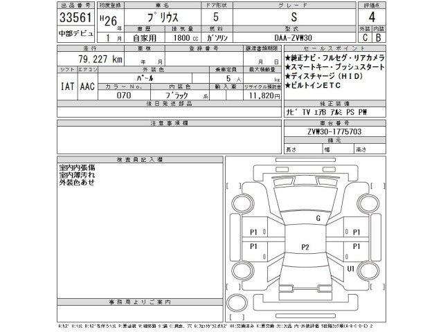 Toyota PRIUS 2014 7523808-2
