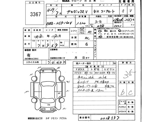 Toyota PROBOX VAN 2017 7505291-2