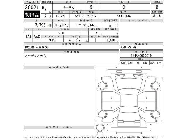 Nissan ROOX 2025 7514247-2