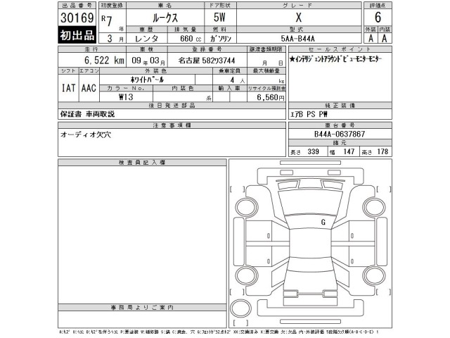 Nissan ROOX 2025 7514251-2