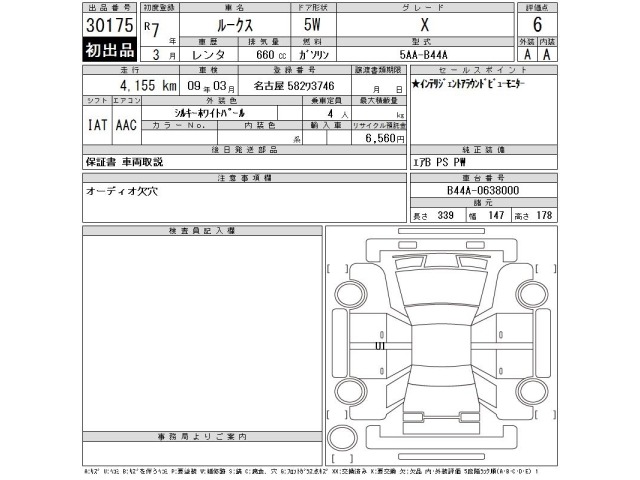 Nissan ROOX 2025 7514259-2