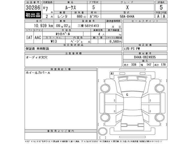 Nissan ROOX 2025 7514273-2