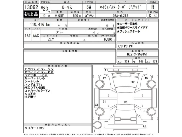 Nissan ROOX 2011 7514467-2