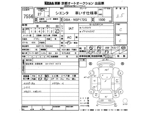 Toyota SIENTA 2015 7521837-2