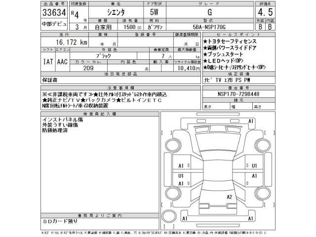 Toyota SIENTA 2022 7521854-2