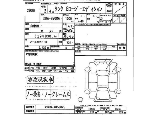 Toyota TANK 2020 7515288-2