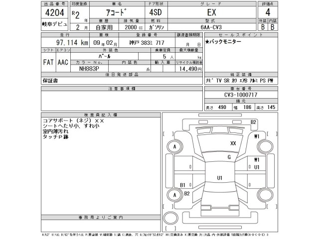 Honda ACCORD 2020 7532205-2