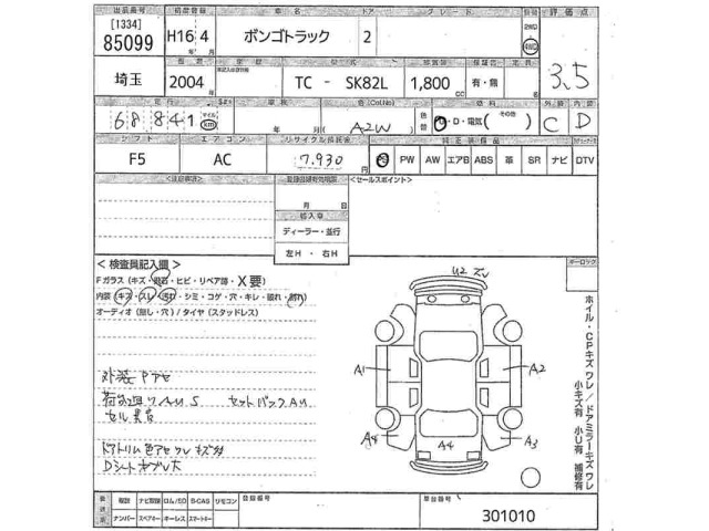 Mazda BONGO TRUCK 2004 7540042-2