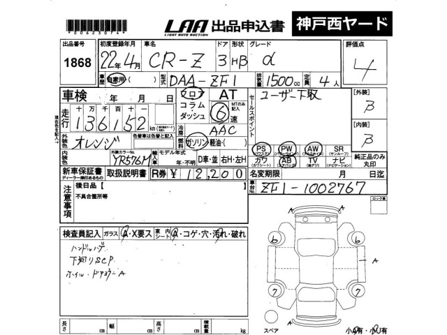 Honda CR-Z 2010 7539031-2