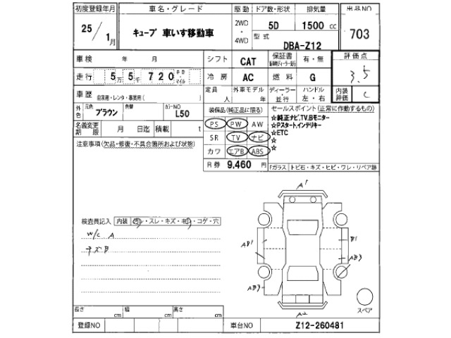 Nissan CUBE 2013 7525504-2