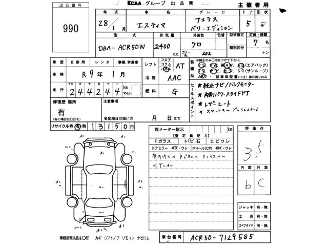 Toyota ESTIMA 2016 7532013-2