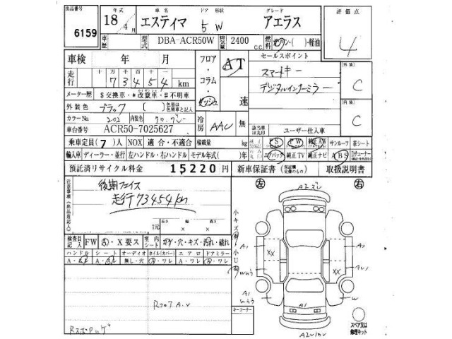 Toyota ESTIMA 2006 7532283-6
