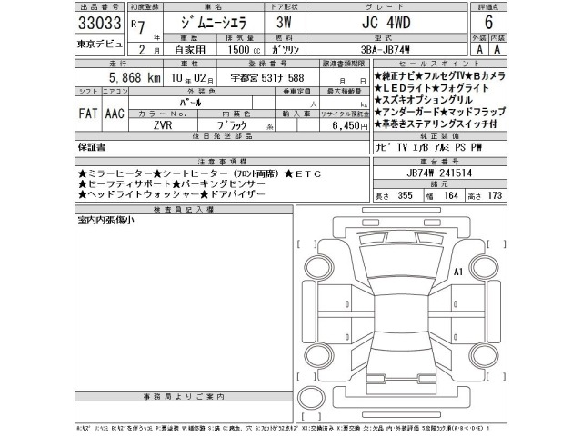 Suzuki JIMNY SIERRA 2025 7536967-2