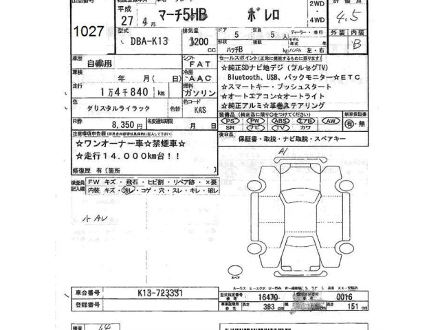 Nissan MARCH 2015 7536475-2
