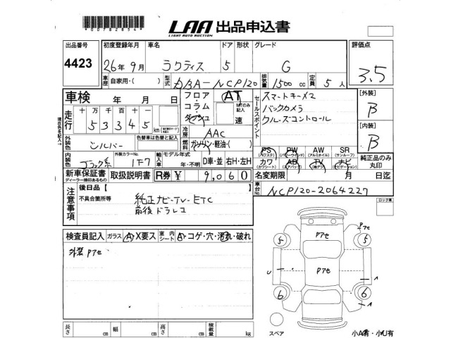 Toyota RACTIS 2014 7539433-2