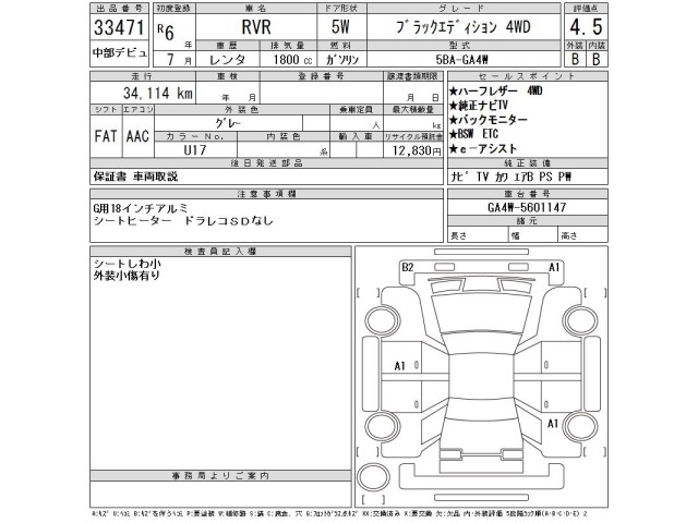 Mitsubishi RVR 2024 7533735-2