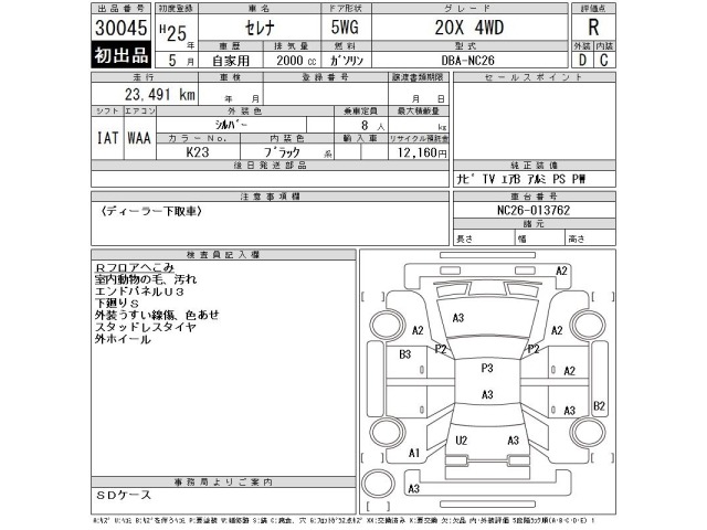 Nissan SERENA 2013 7528052-2