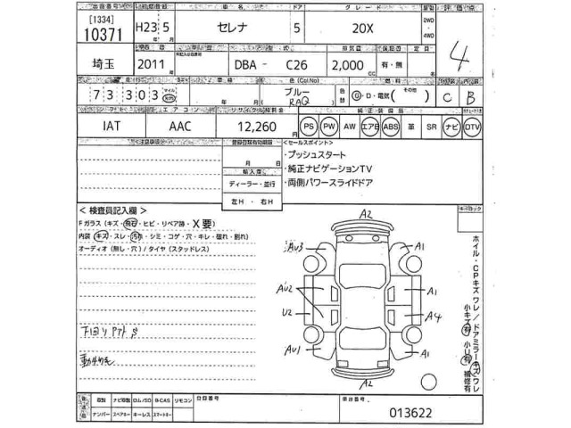 Nissan SERENA 2011 7528121-2