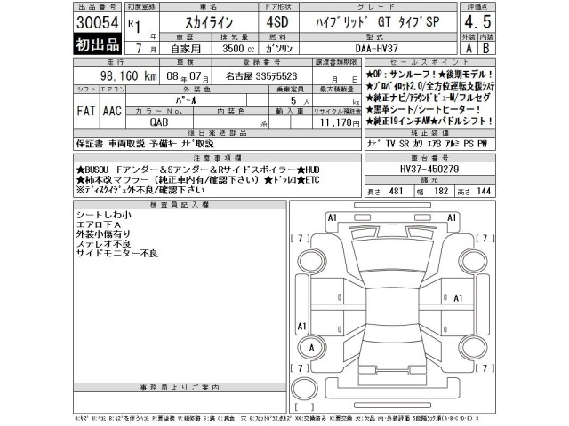 Nissan SKYLINE 2019 7527534-2