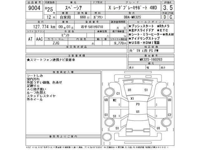 Suzuki SPACIA 2013 7536001-2