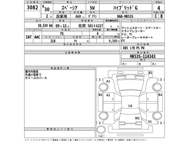 Suzuki SPACIA 2018 7536194-2