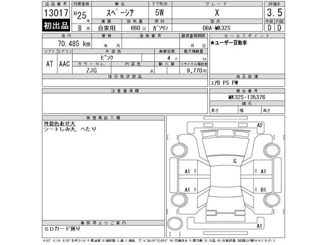 Suzuki SPACIA 2013 7536494-2