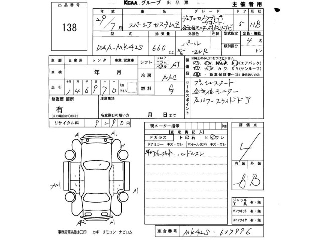 Suzuki SPACIA 2017 7536616-2