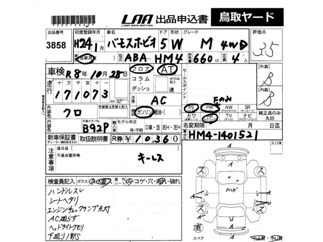 Honda VAMOS 2012 7540754-2